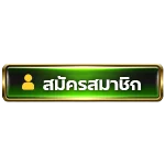 สมัคร nine-slots